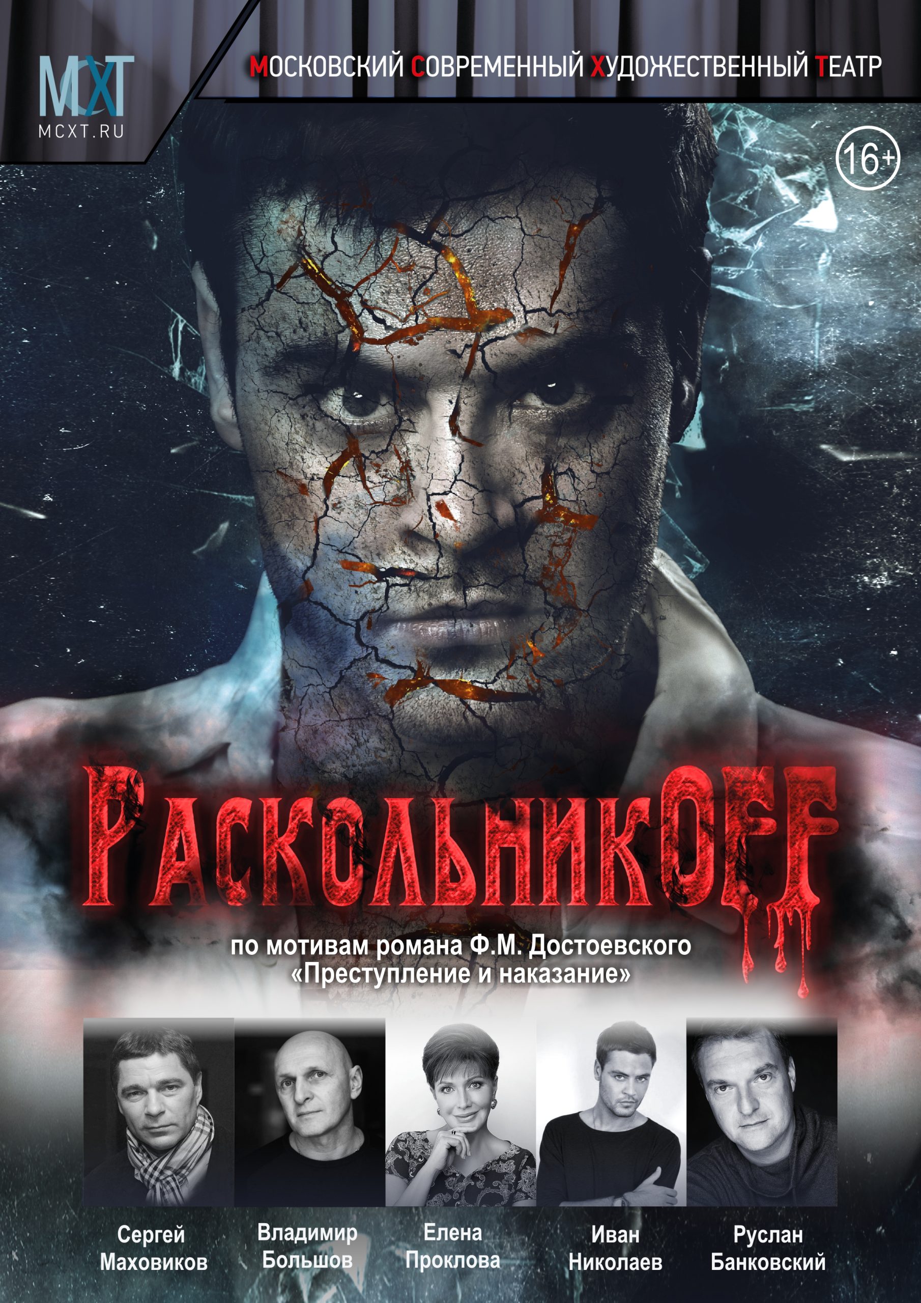 Раскольникоff - 