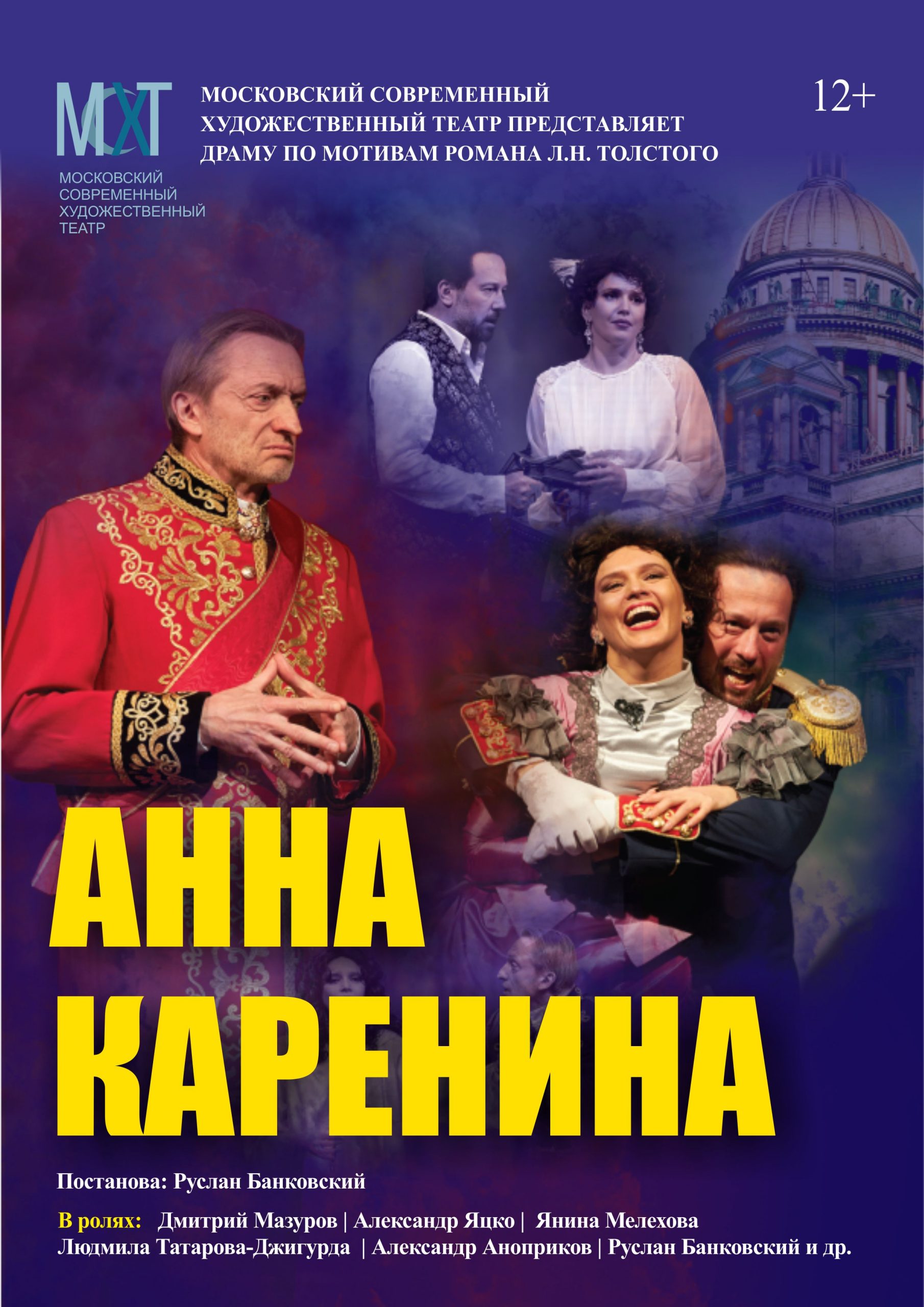 Анна Каренина - 