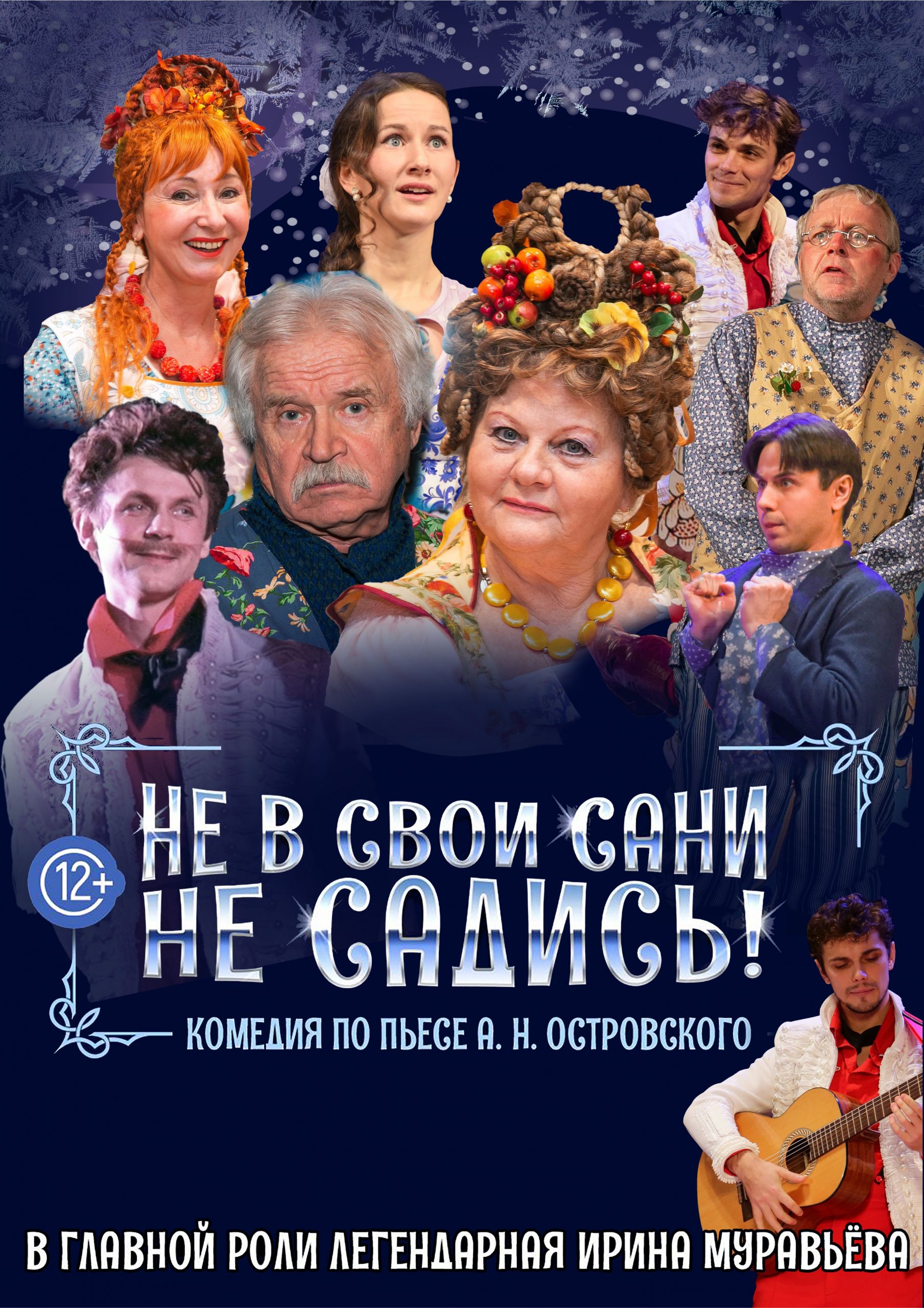 В чужие сани не